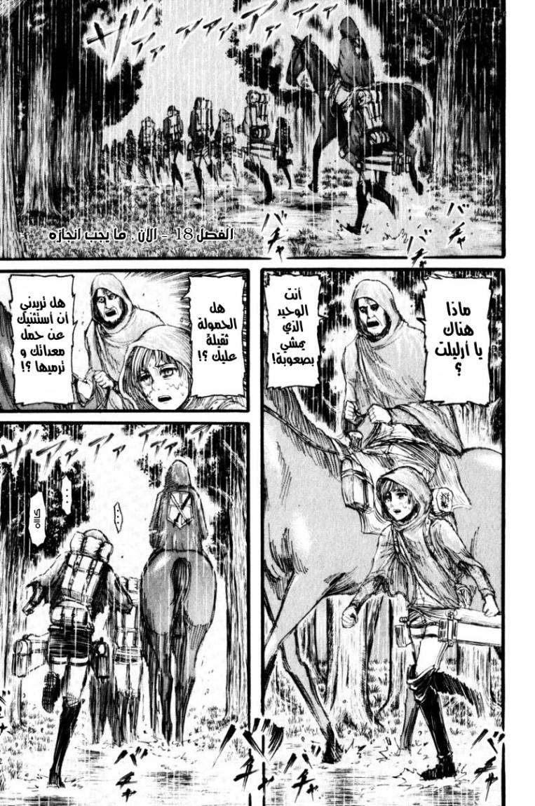 Read Shingeki no Kyojin AR Manga Online