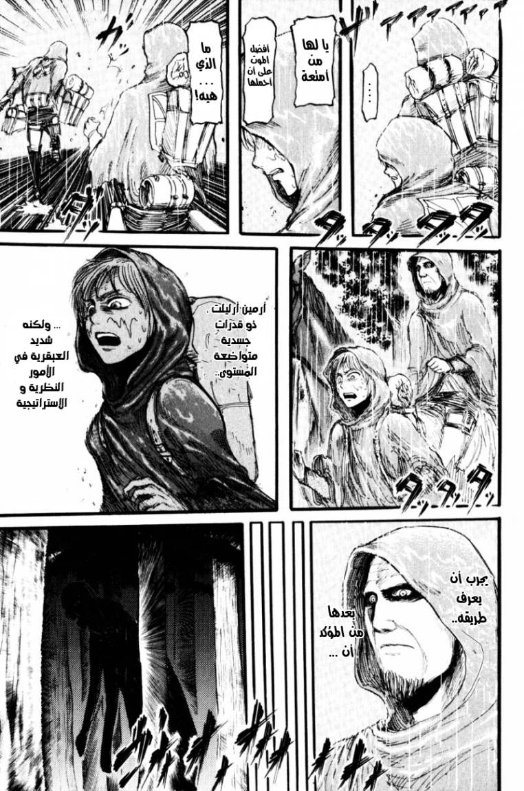 Read Shingeki no Kyojin AR Manga Online