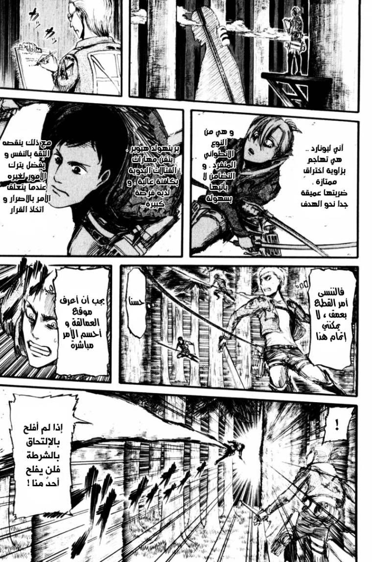 Read Shingeki no Kyojin AR Manga Online