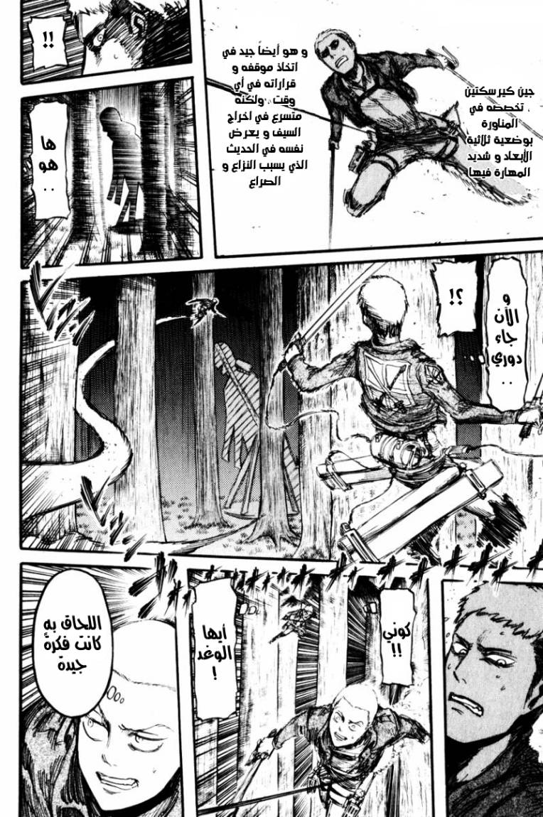 Read Shingeki no Kyojin AR Manga Online