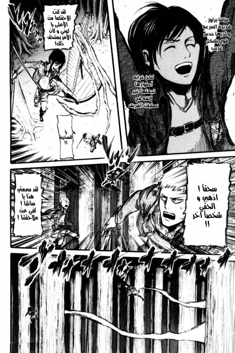 Read Shingeki no Kyojin AR Manga Online