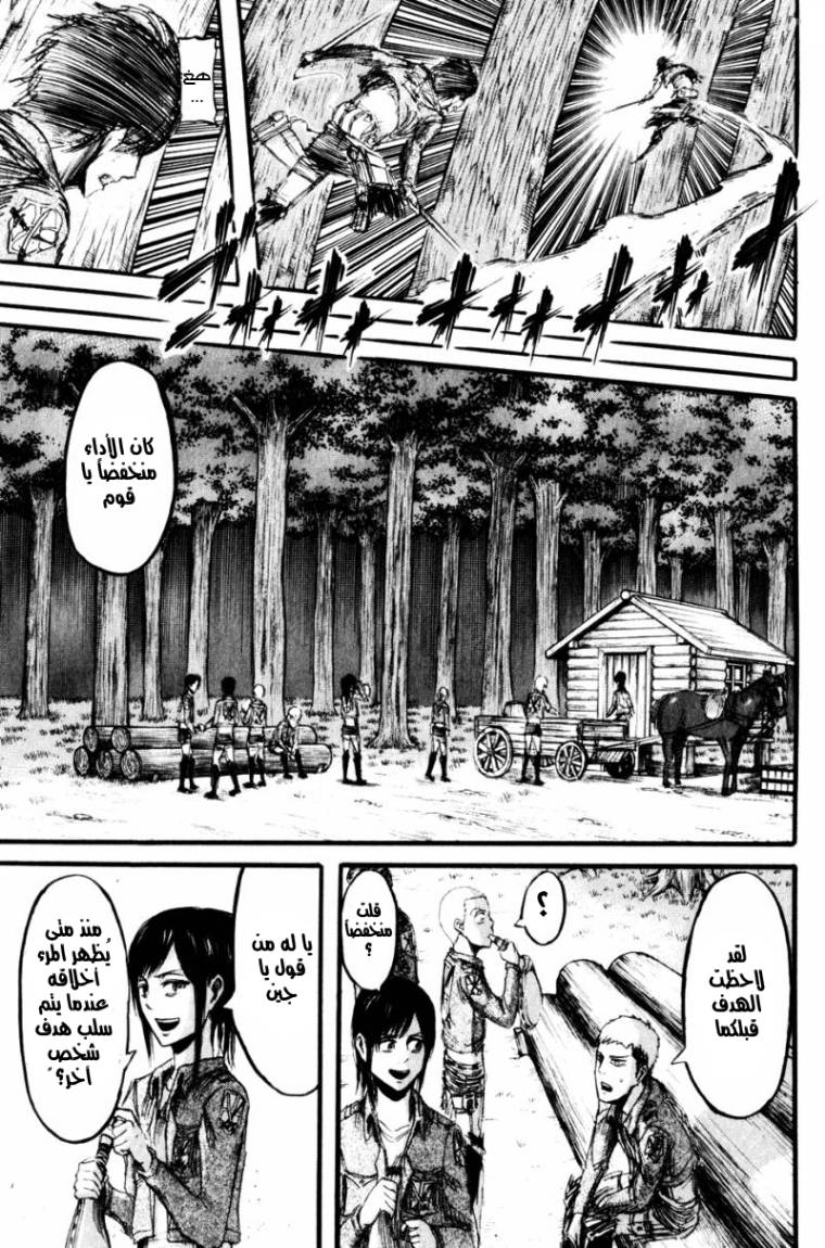 Read Shingeki no Kyojin AR Manga Online