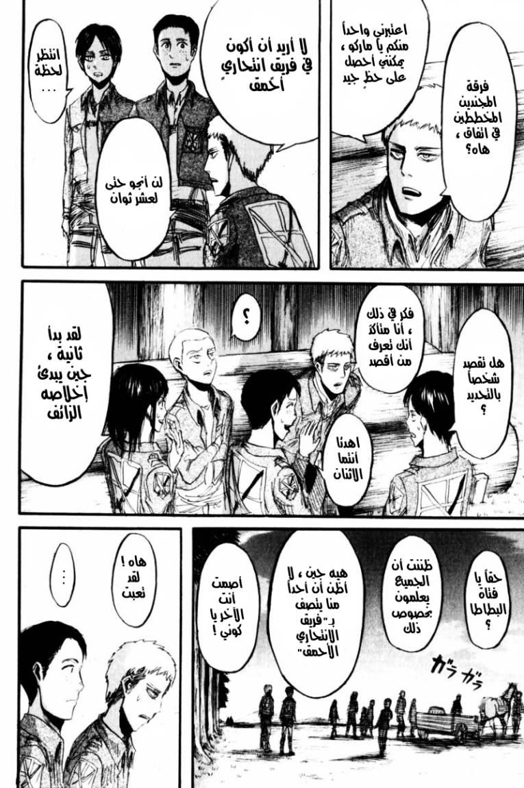 Read Shingeki no Kyojin AR Manga Online