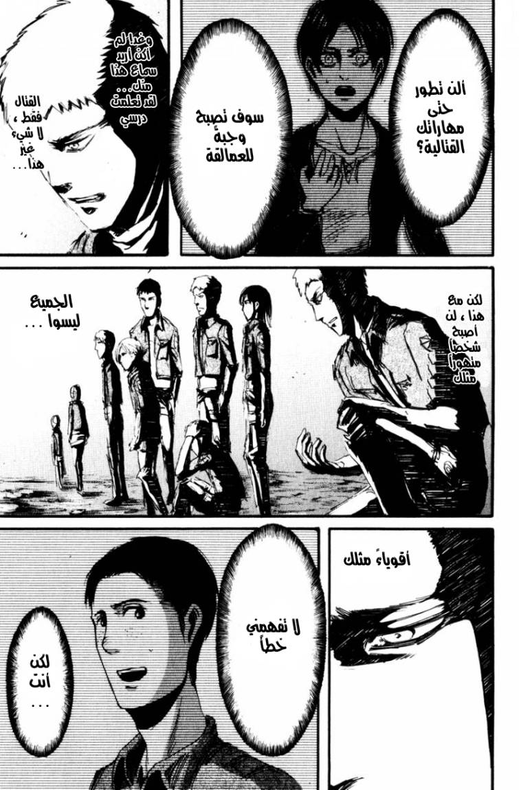 Read Shingeki no Kyojin AR Manga Online