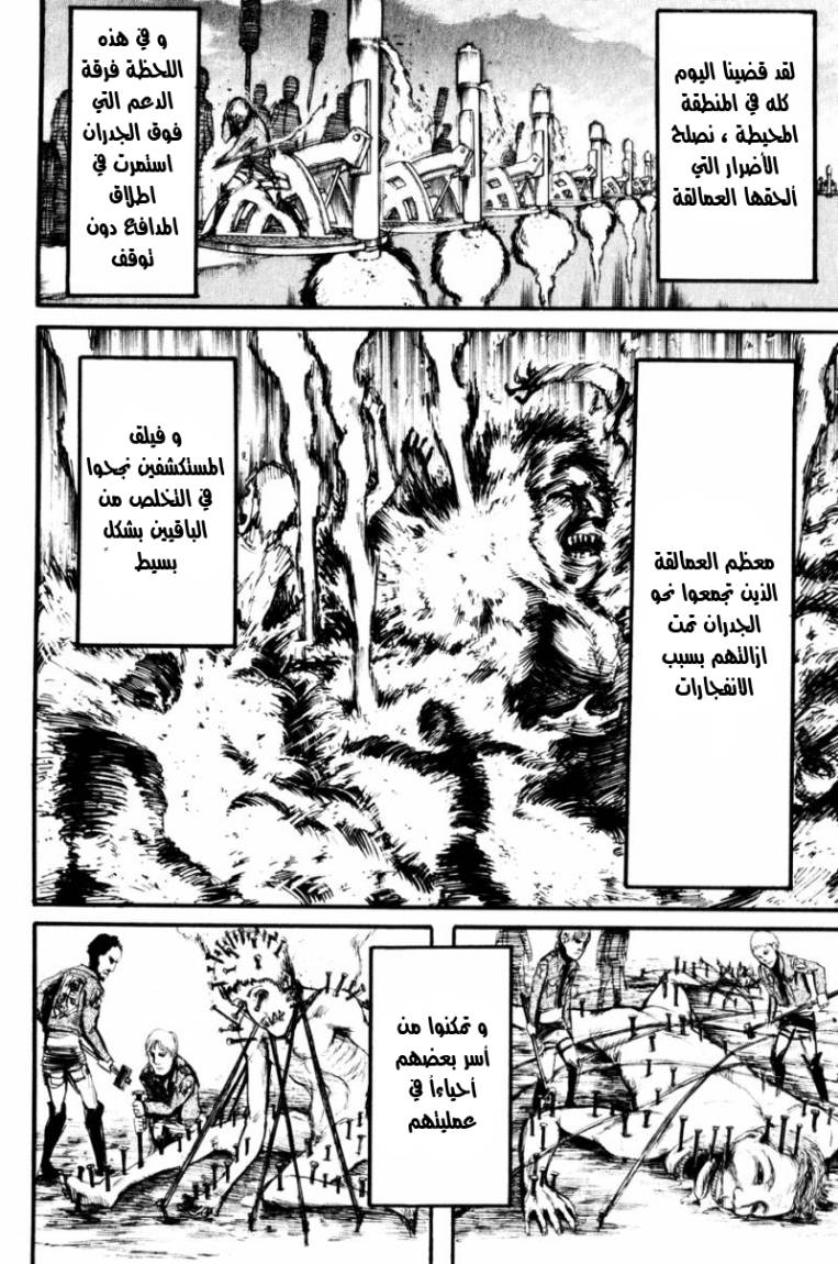 Read Shingeki no Kyojin AR Manga Online
