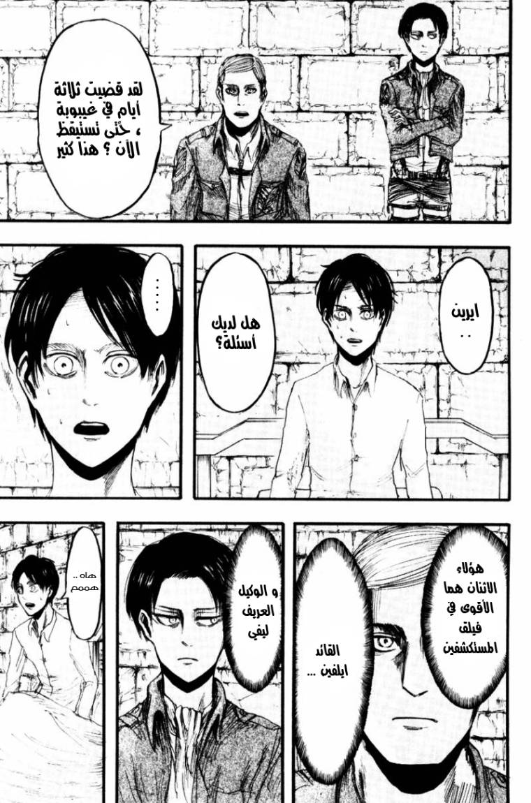 Read Shingeki no Kyojin AR Manga Online