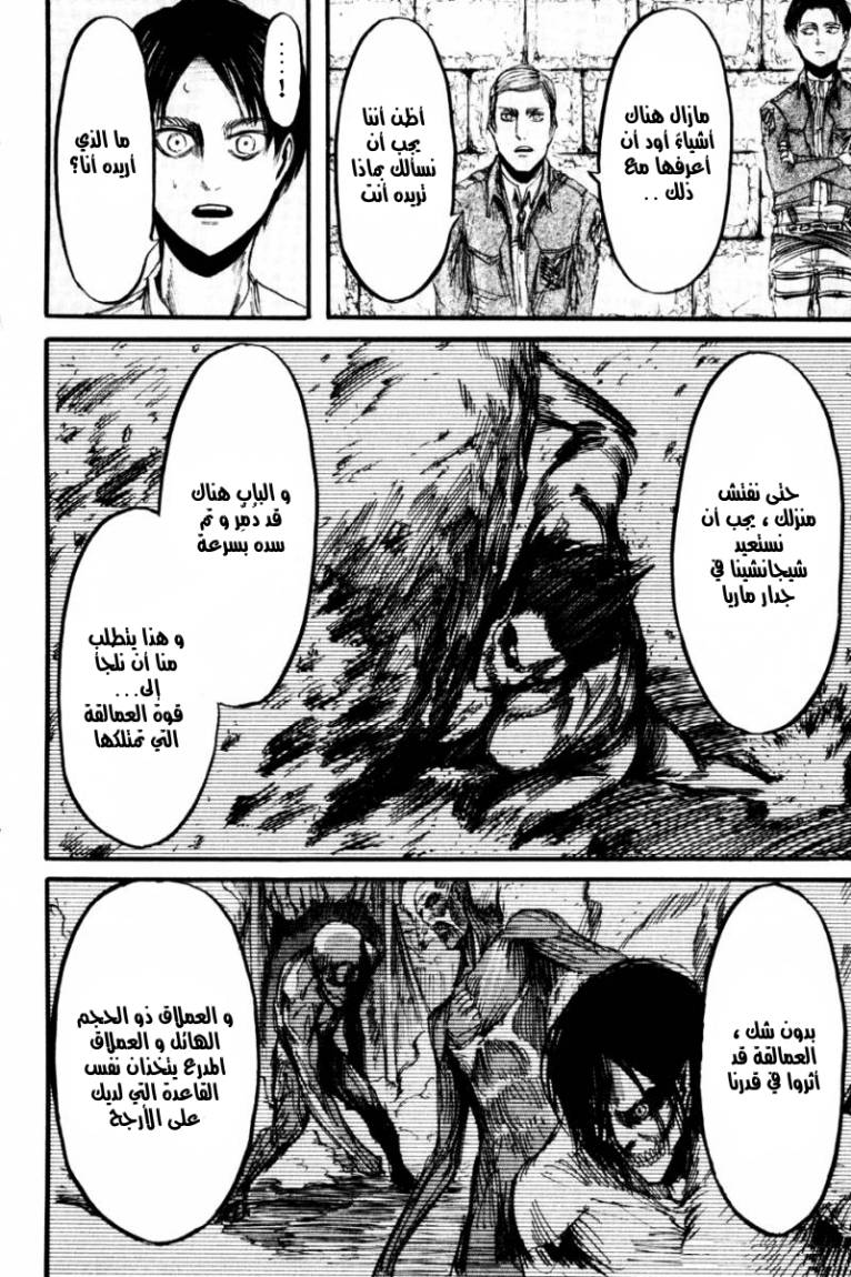 Read Shingeki no Kyojin AR Manga Online