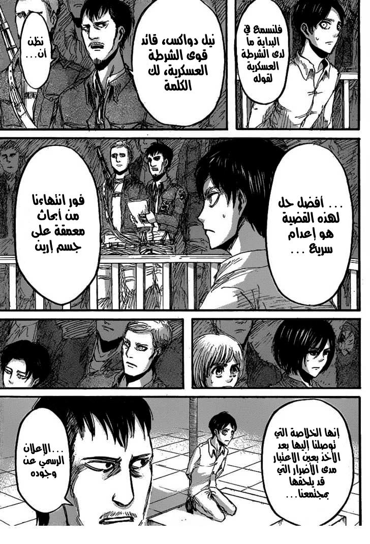 Read Shingeki no Kyojin AR Manga Online