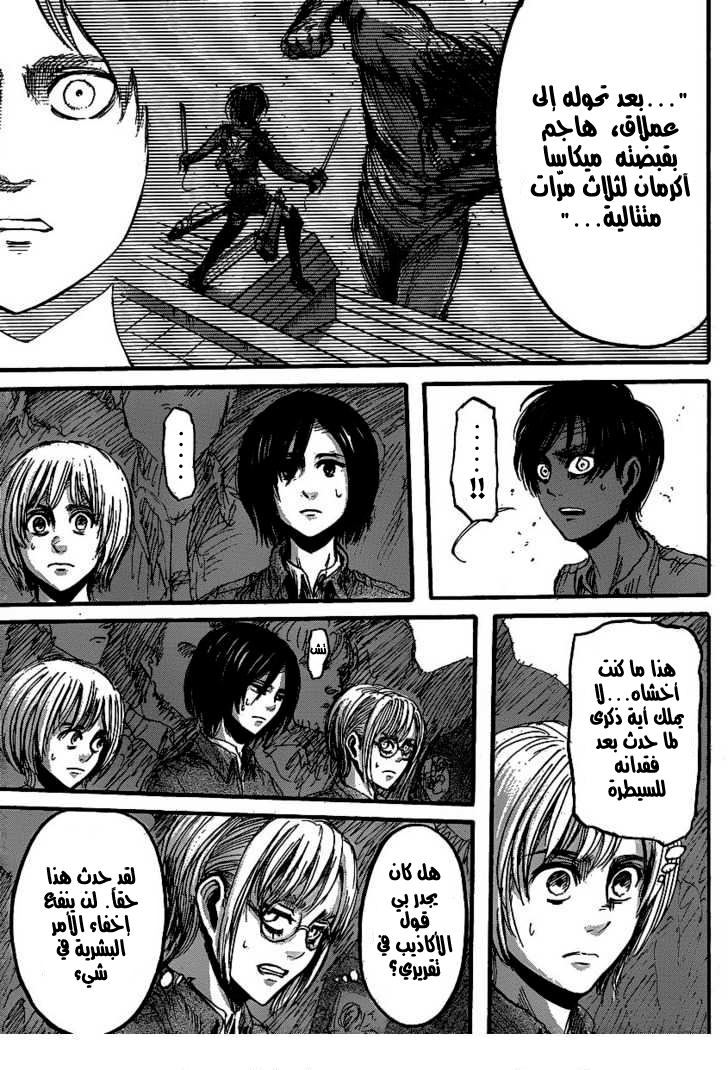 Read Shingeki no Kyojin AR Manga Online