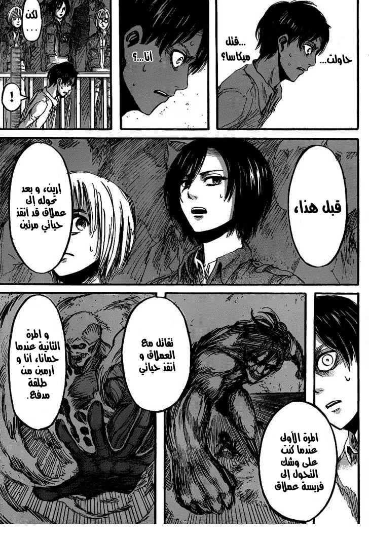 Read Shingeki no Kyojin AR Manga Online