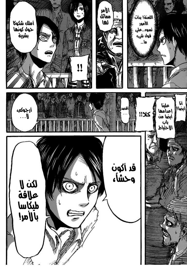 Read Shingeki no Kyojin AR Manga Online
