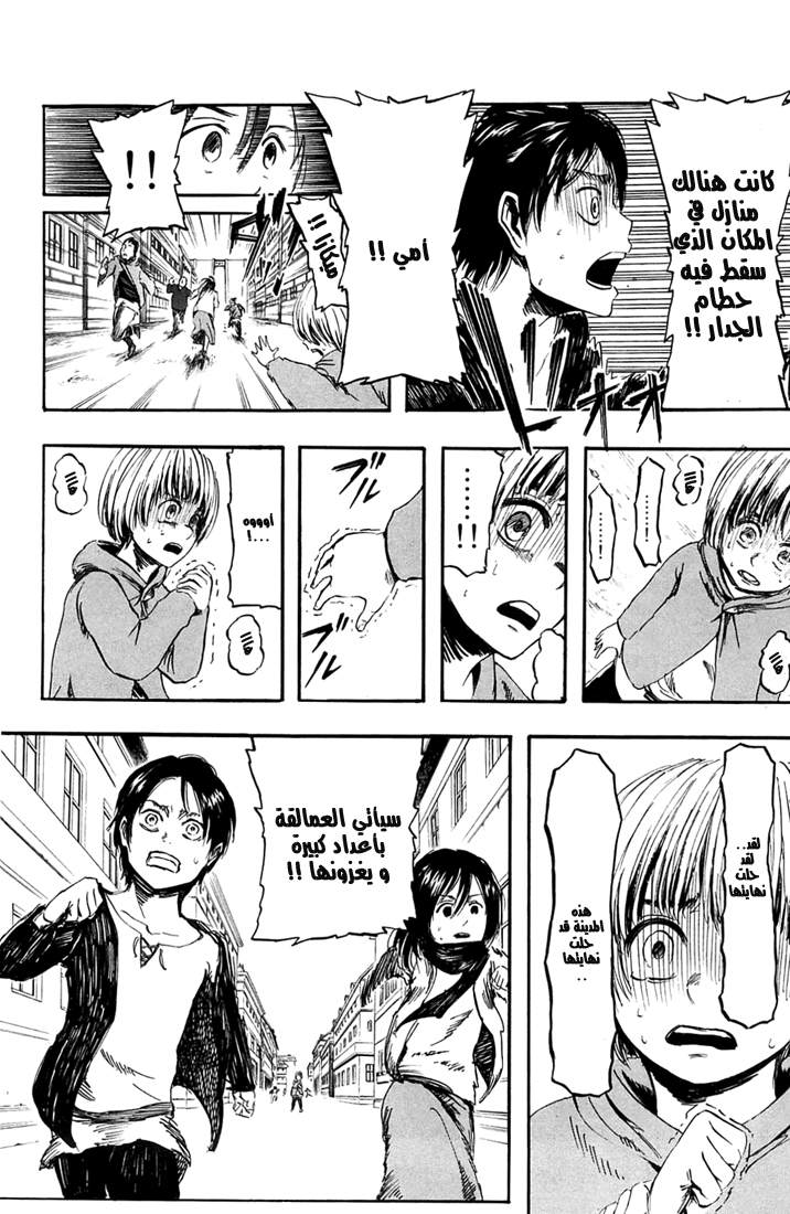 Read Shingeki no Kyojin AR Manga Online