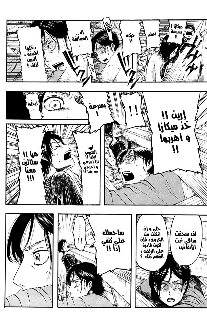 Read Shingeki no Kyojin AR Manga Online