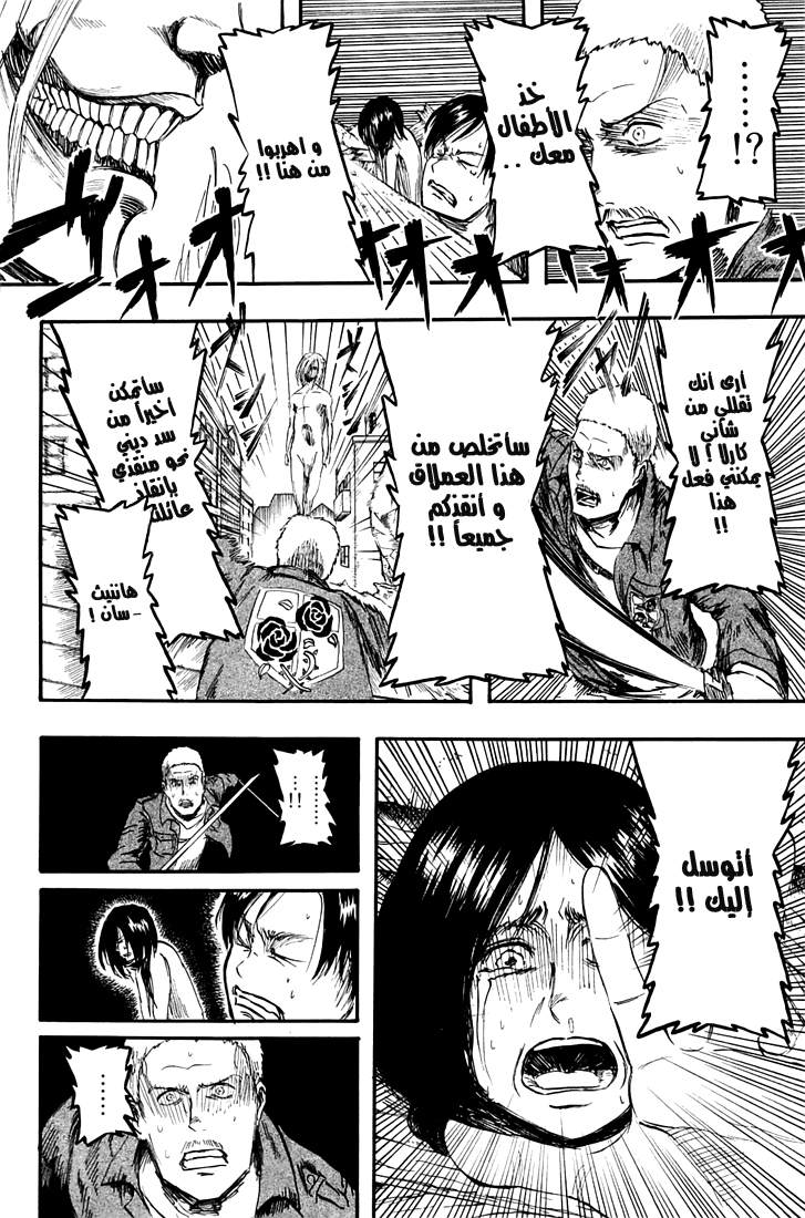 Read Shingeki no Kyojin AR Manga Online