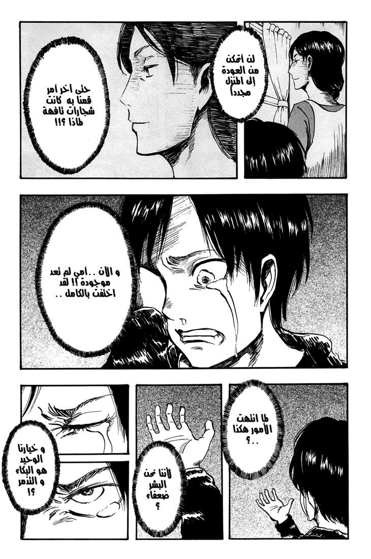 Read Shingeki no Kyojin AR Manga Online