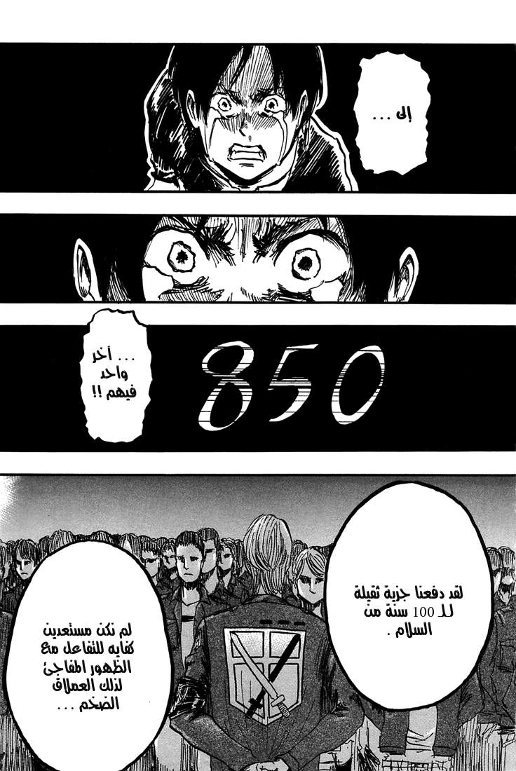 Read Shingeki no Kyojin AR Manga Online