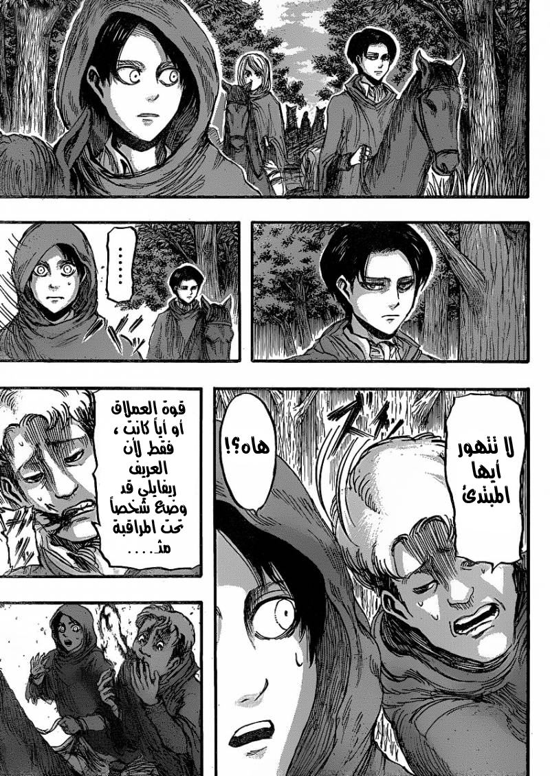 Read Shingeki no Kyojin AR Manga Online