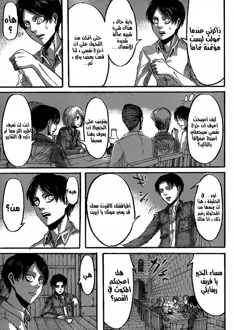 Read Shingeki no Kyojin AR Manga Online