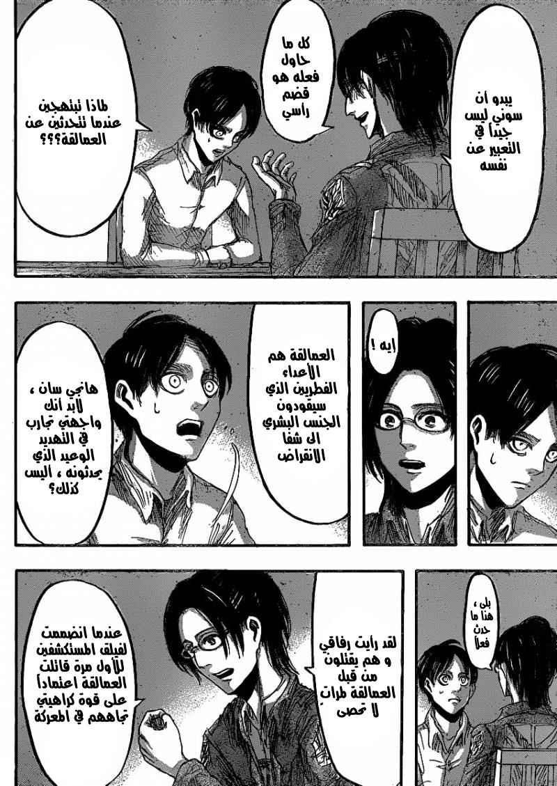 Read Shingeki no Kyojin AR Manga Online