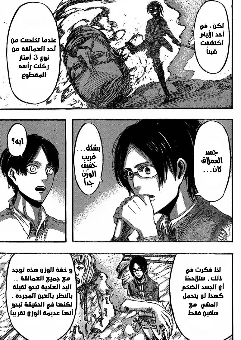 Read Shingeki no Kyojin AR Manga Online