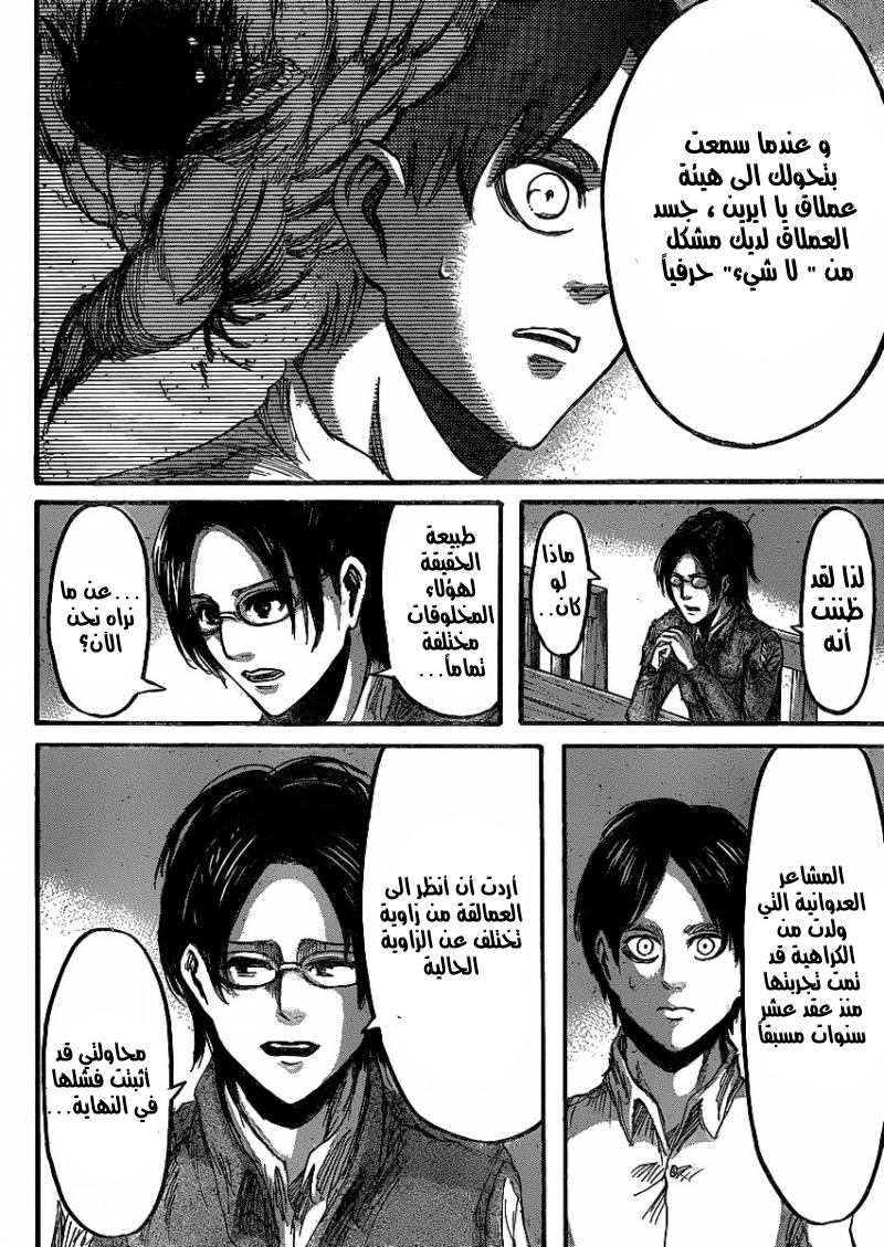Read Shingeki no Kyojin AR Manga Online