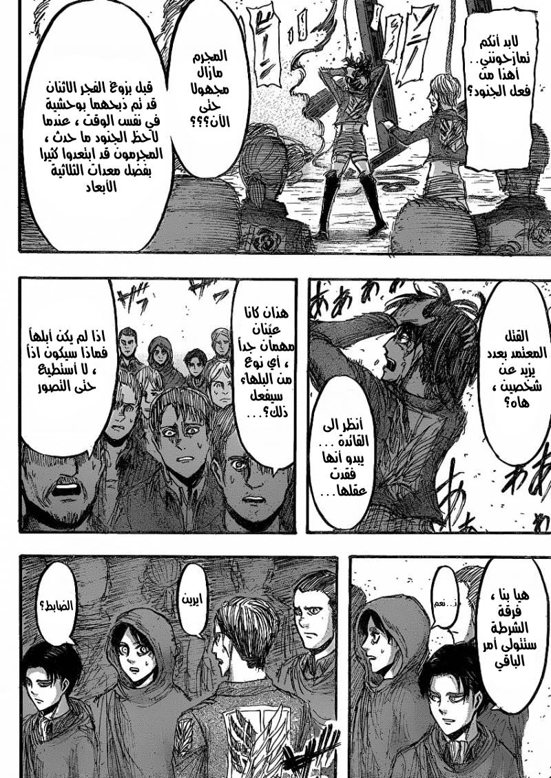 Read Shingeki no Kyojin AR Manga Online