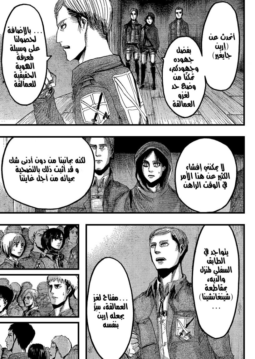 Read Shingeki no Kyojin AR Manga Online