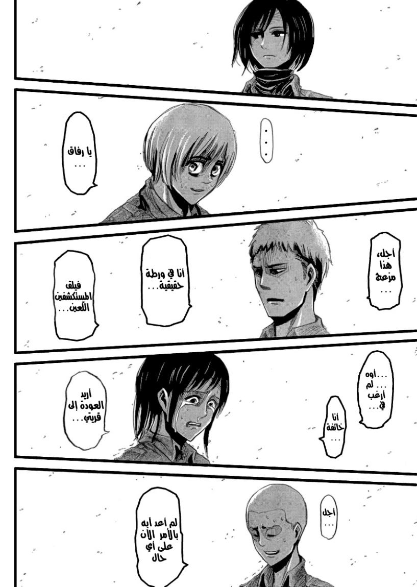Read Shingeki no Kyojin AR Manga Online