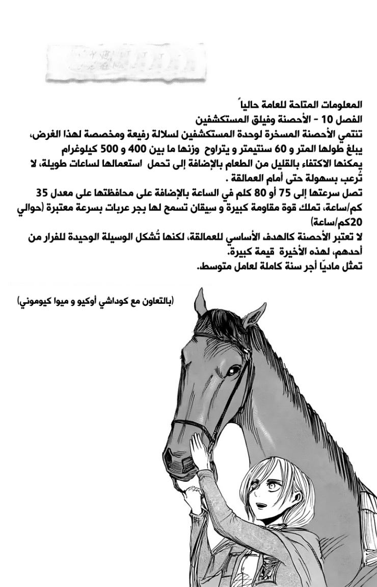Read Shingeki no Kyojin AR Manga Online