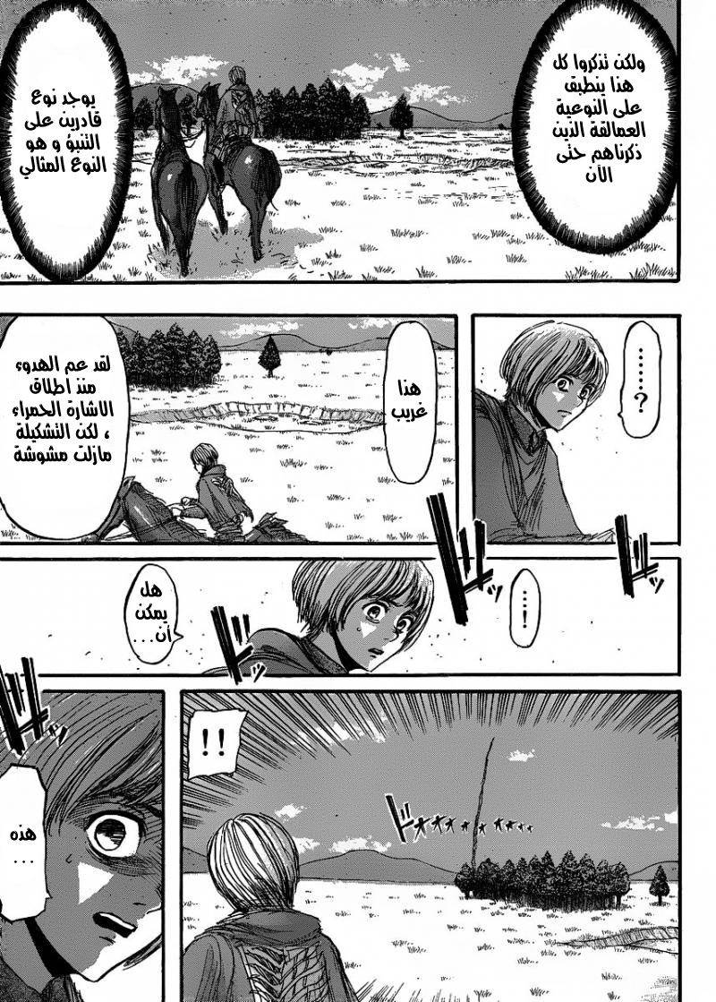 Read Shingeki no Kyojin AR Manga Online