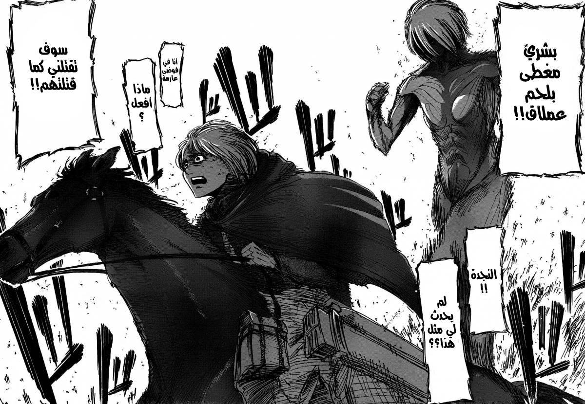 Read Shingeki no Kyojin AR Manga Online