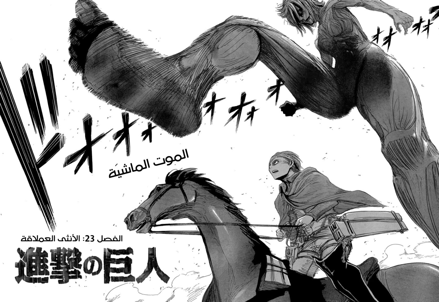 Read Shingeki no Kyojin AR Manga Online