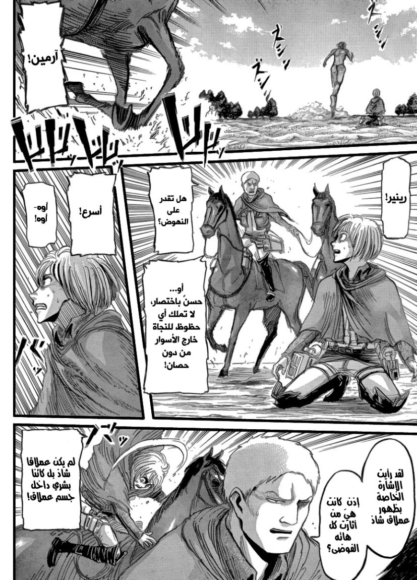 Read Shingeki no Kyojin AR Manga Online