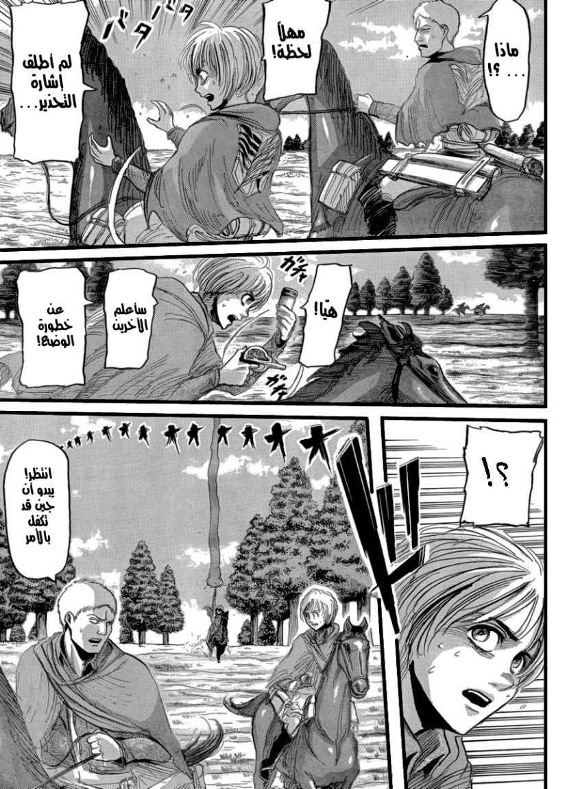 Read Shingeki no Kyojin AR Manga Online