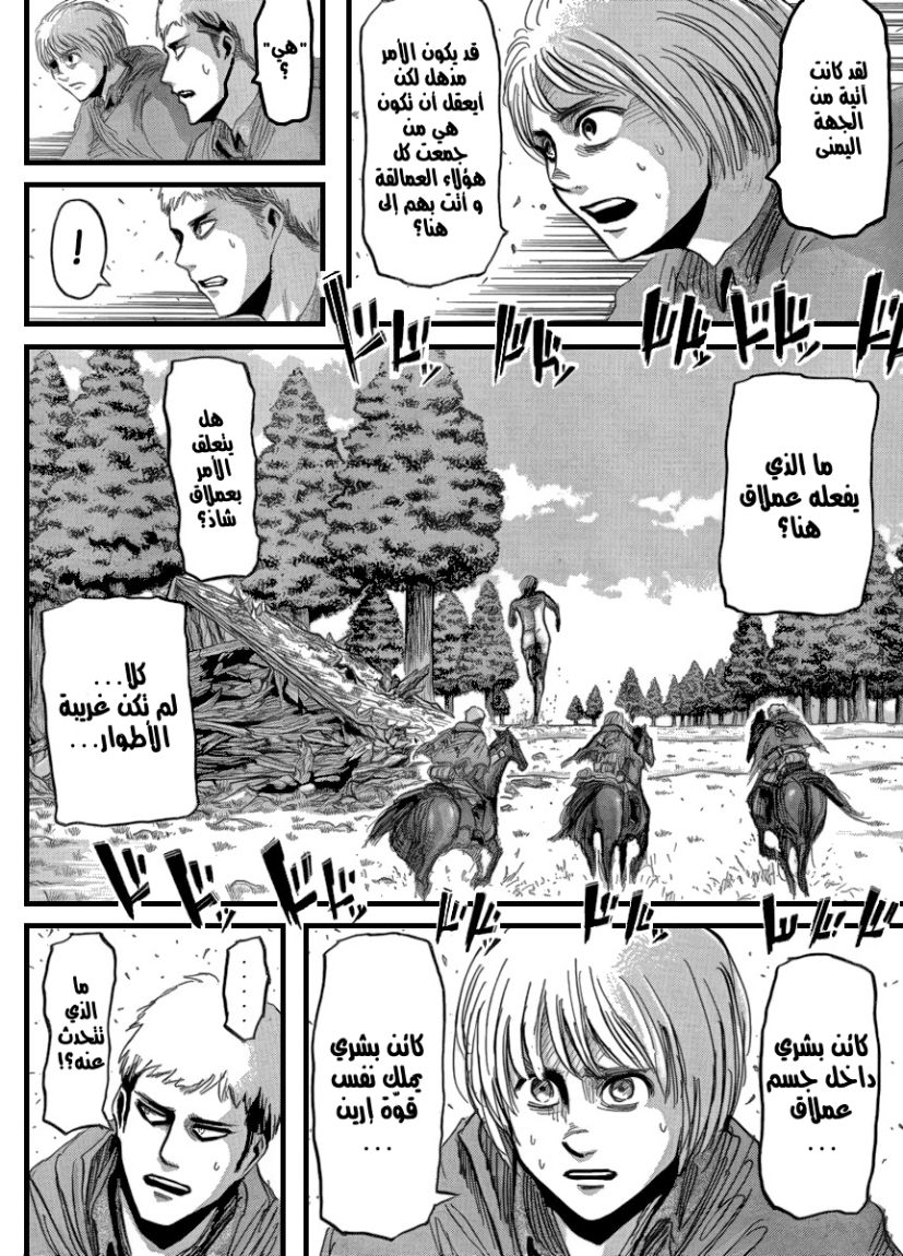 Read Shingeki no Kyojin AR Manga Online