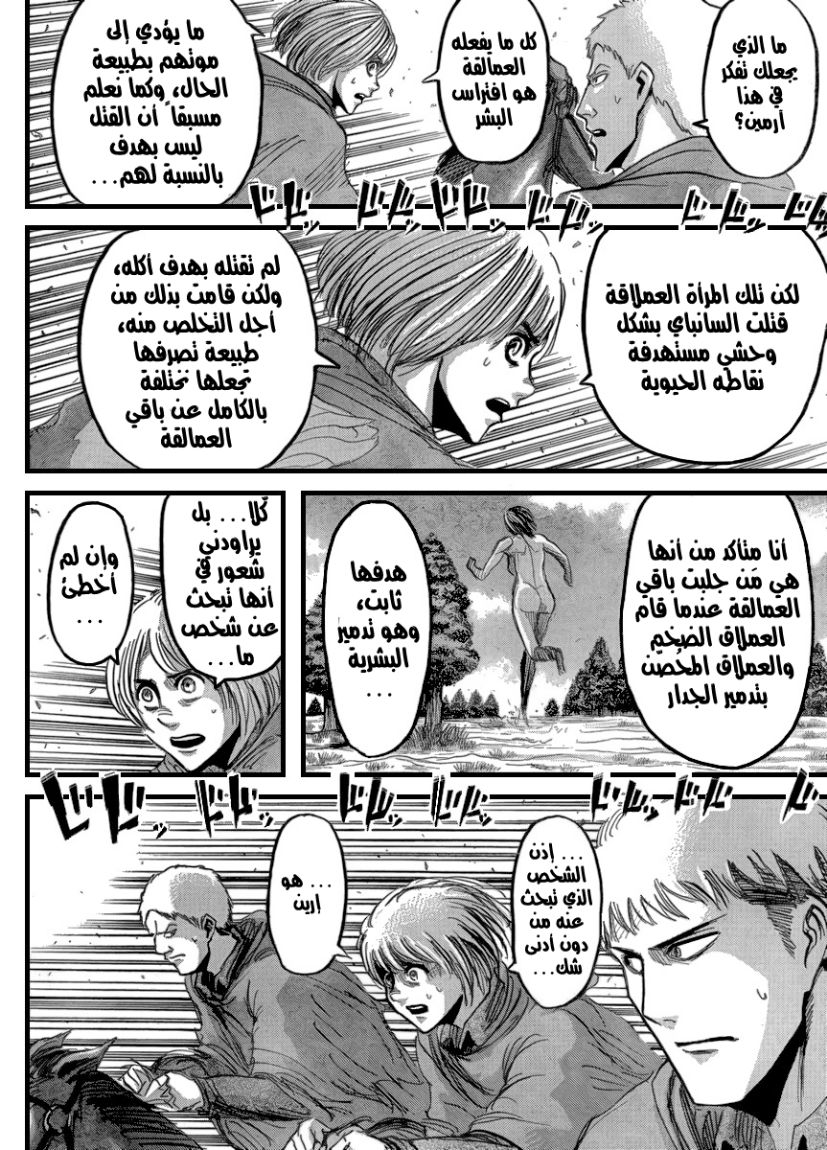Read Shingeki no Kyojin AR Manga Online