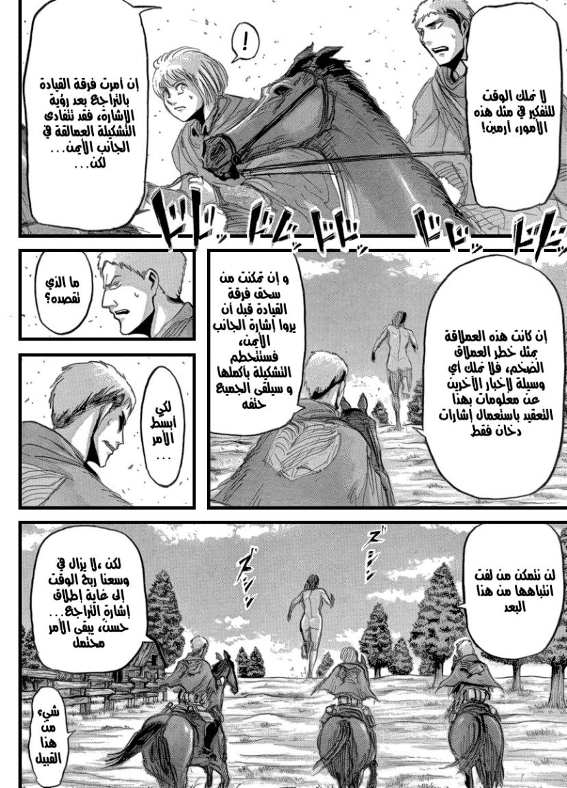 Read Shingeki no Kyojin AR Manga Online