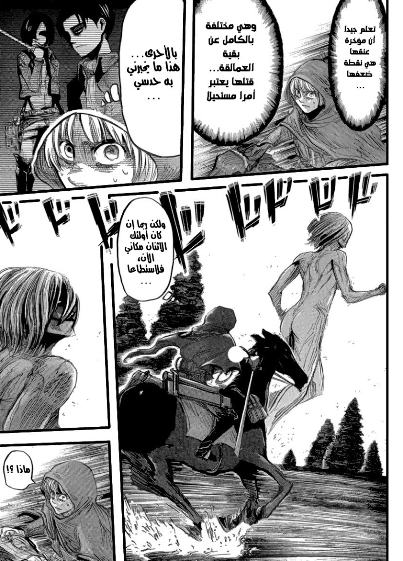 Read Shingeki no Kyojin AR Manga Online