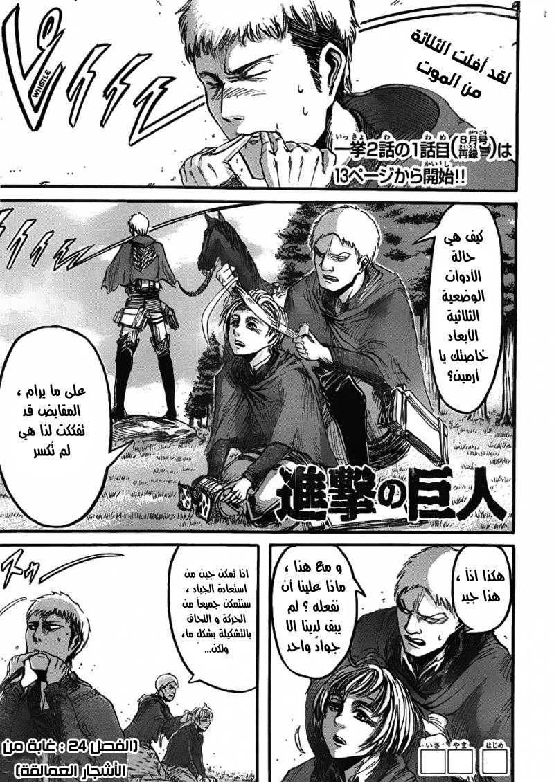 Read Shingeki no Kyojin AR Manga Online