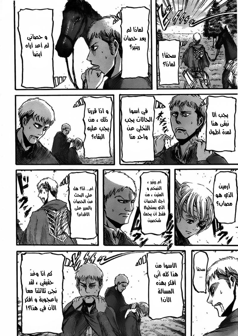 Read Shingeki no Kyojin AR Manga Online