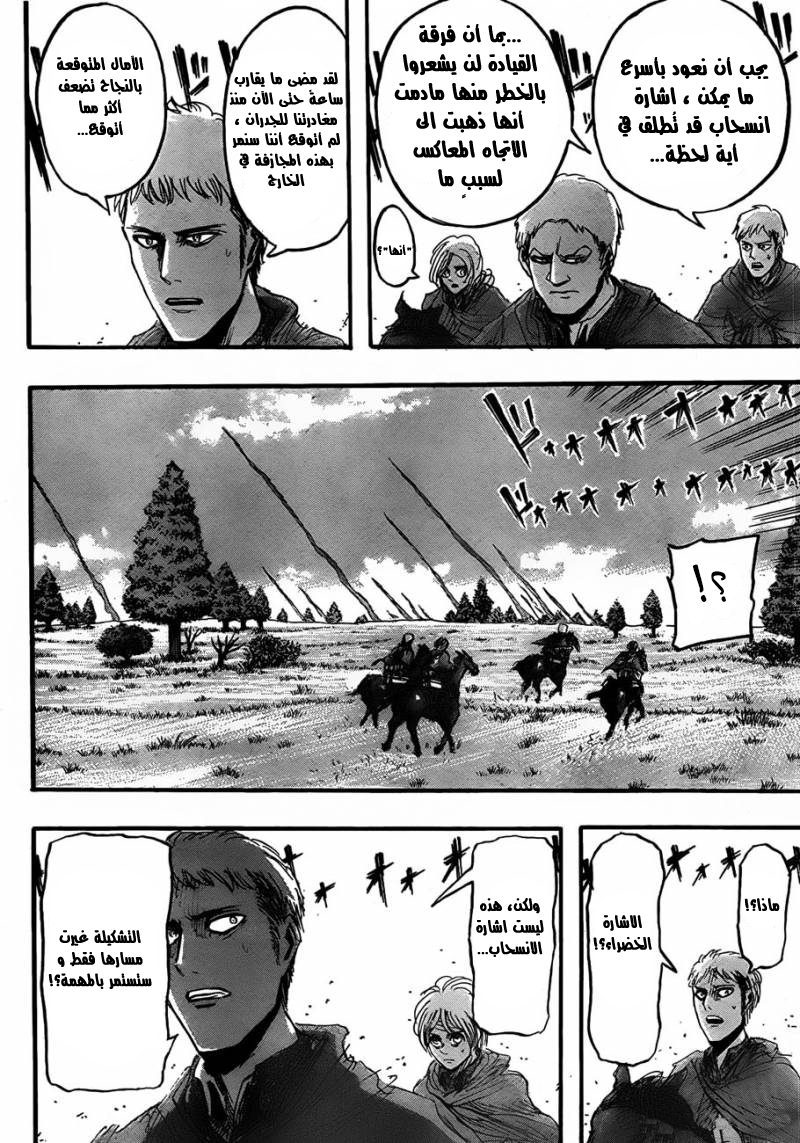 Read Shingeki no Kyojin AR Manga Online