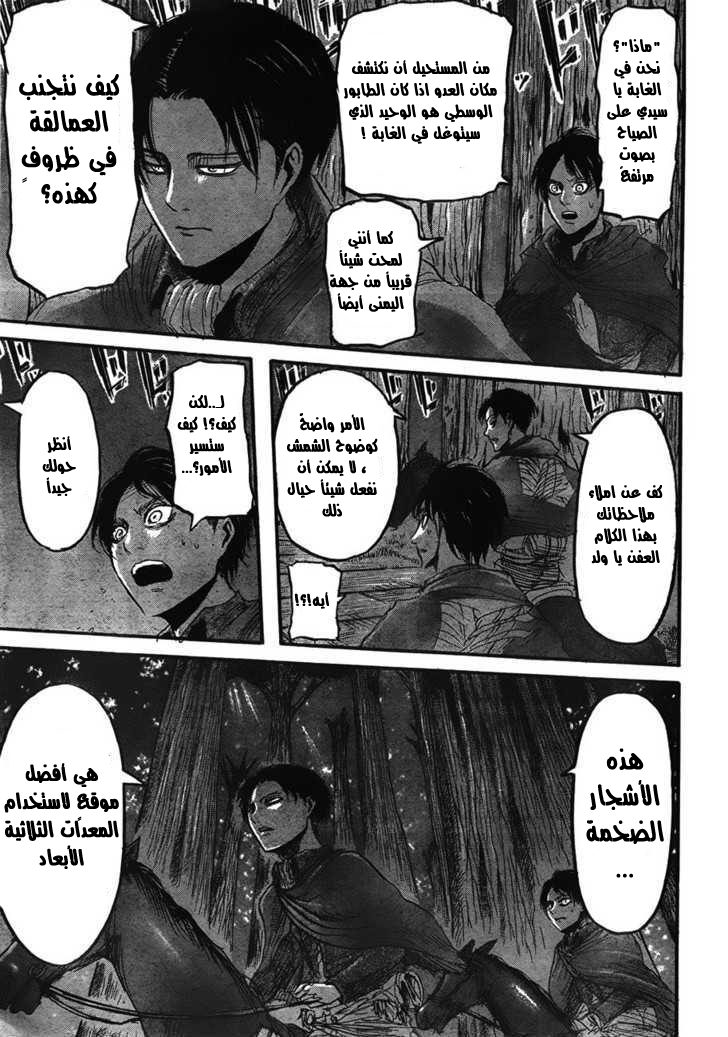 Read Shingeki no Kyojin AR Manga Online