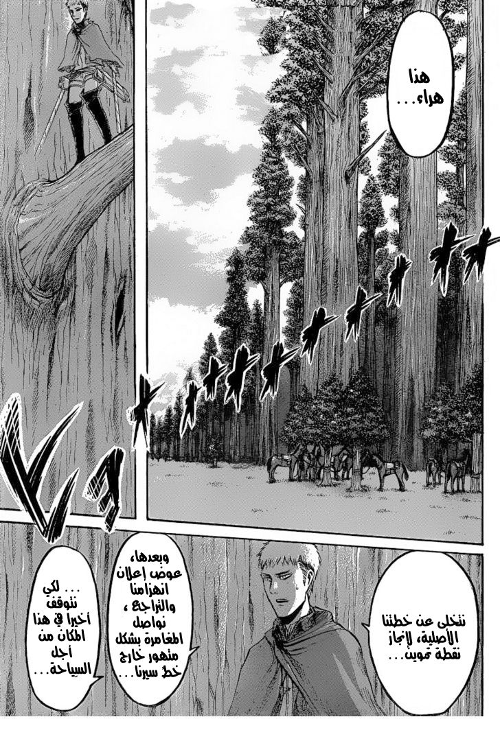 Read Shingeki no Kyojin AR Manga Online