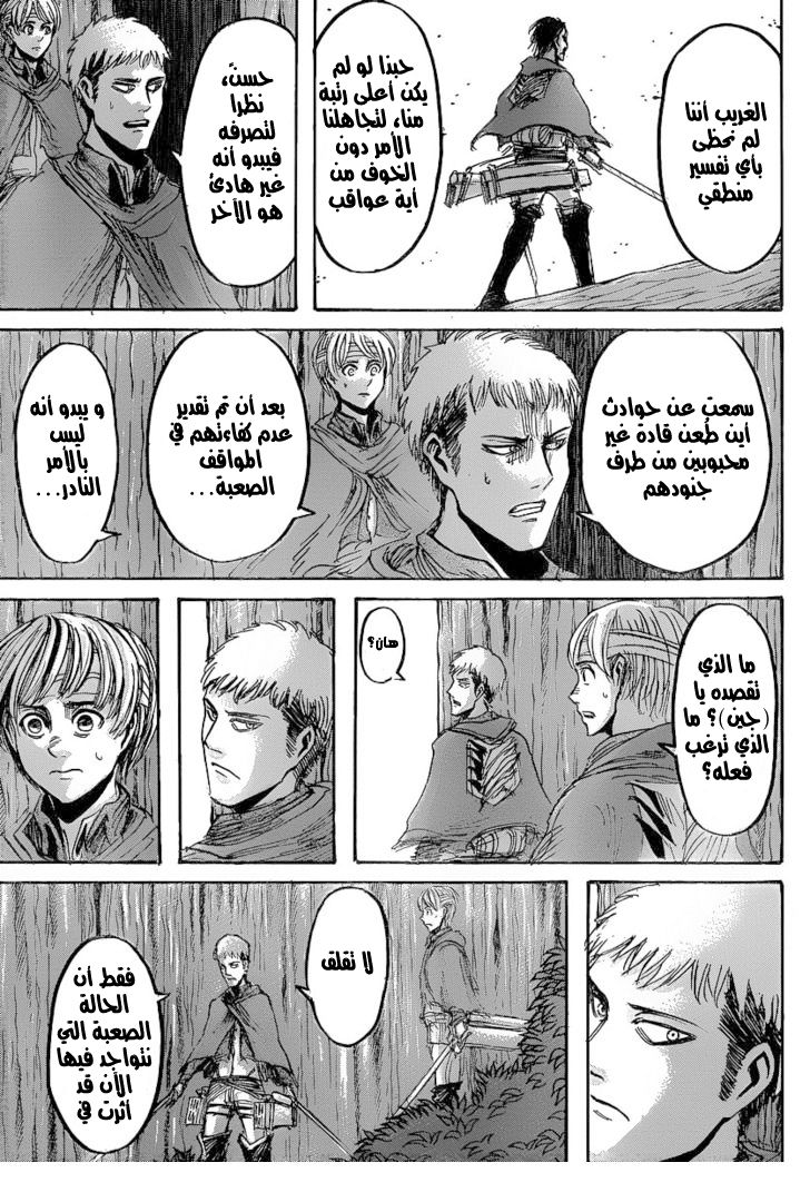 Read Shingeki no Kyojin AR Manga Online