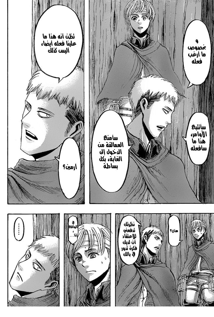 Read Shingeki no Kyojin AR Manga Online