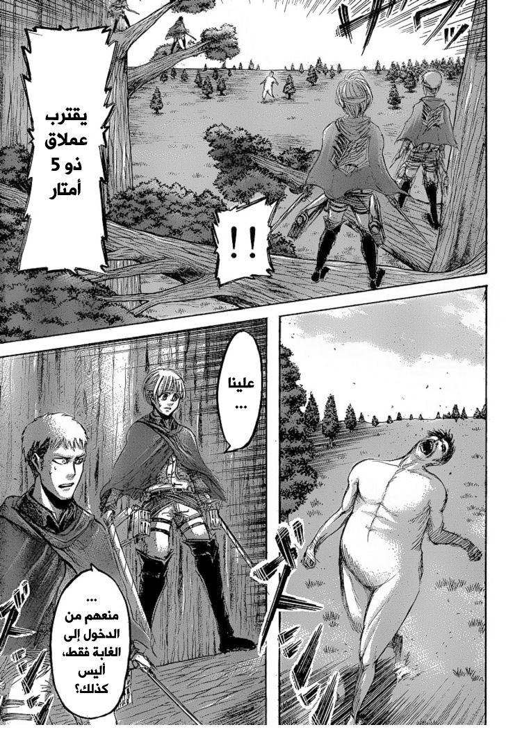 Read Shingeki no Kyojin AR Manga Online