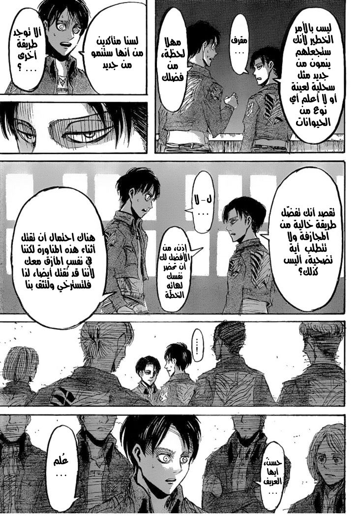Read Shingeki no Kyojin AR Manga Online