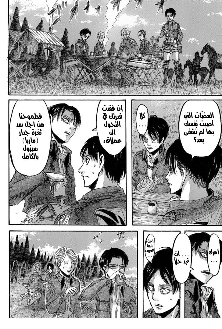 Read Shingeki no Kyojin AR Manga Online