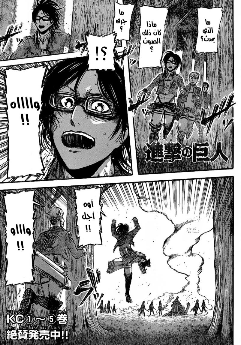 Read Shingeki no Kyojin AR Manga Online