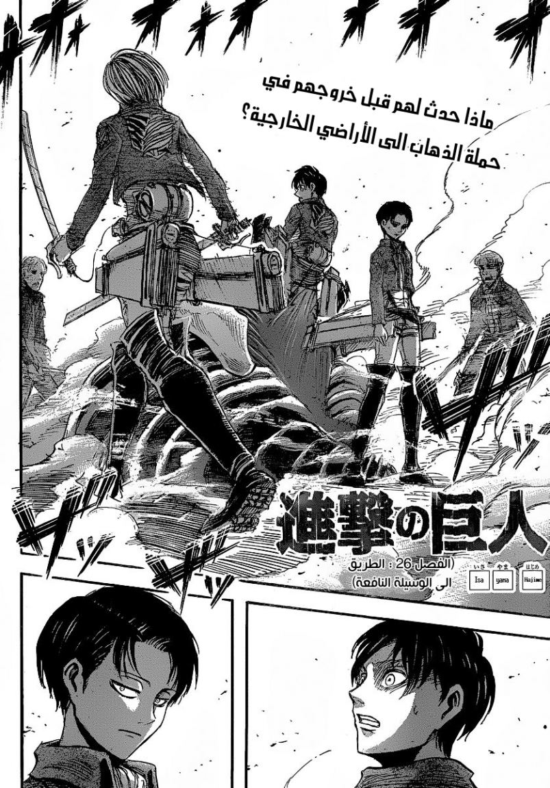 Read Shingeki no Kyojin AR Manga Online